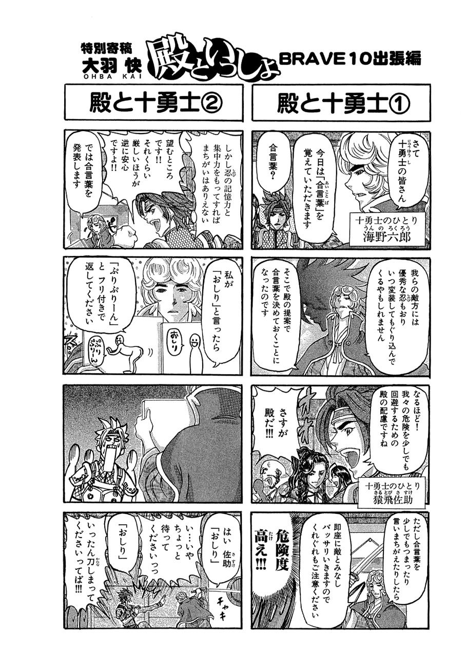 Brave 10 Chapter 11 page 31 - Chapter 11