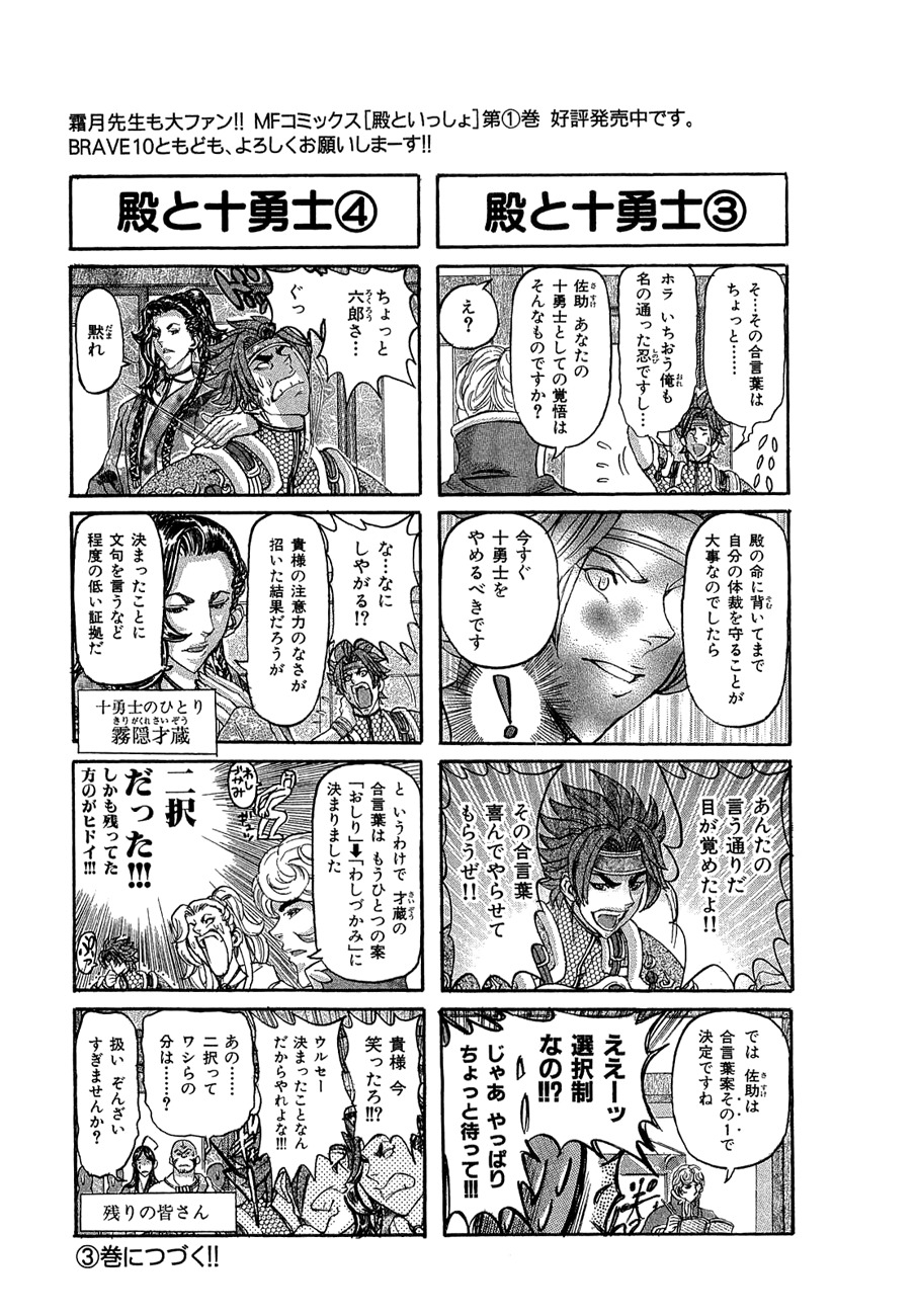 Brave 10 Chapter 11 page 32 - Chapter 11