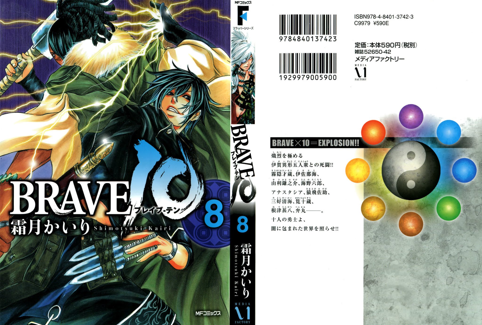 Brave 10 Chapter 42 page 1 - Chapter 42