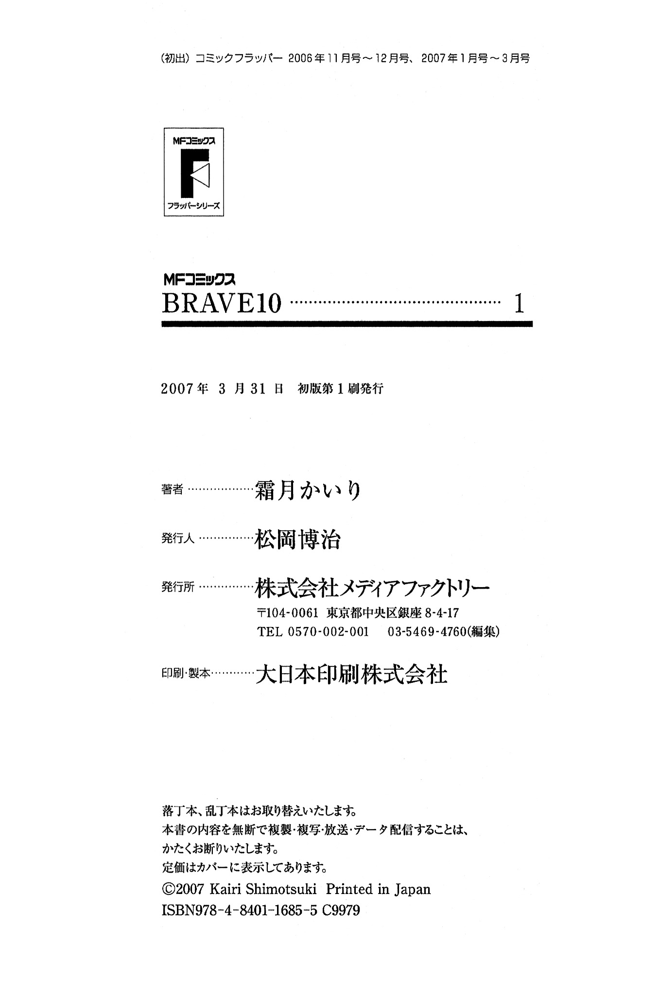 Brave 10 Chapter 5.5 page 10 - Chapter 5.5