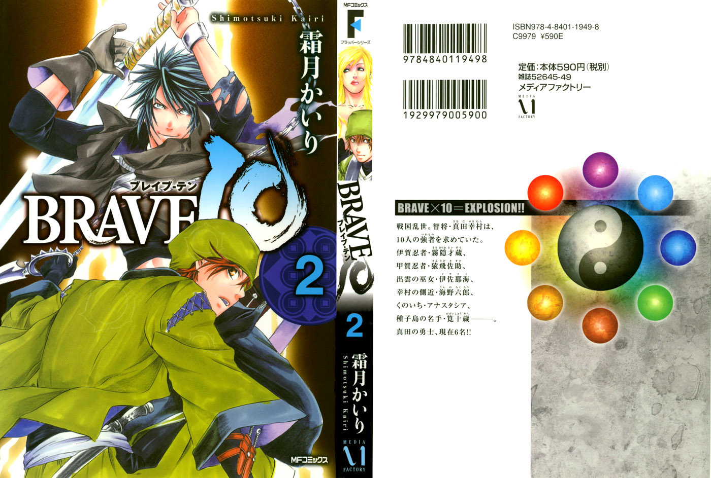 Brave 10 Chapter 6 page 2 - Chapter 6
