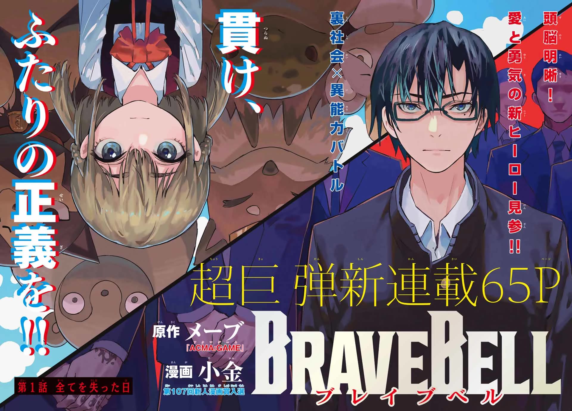 Brave Bell Chapter 1 page 2 - Chapter 1: The Day I Lost Everything