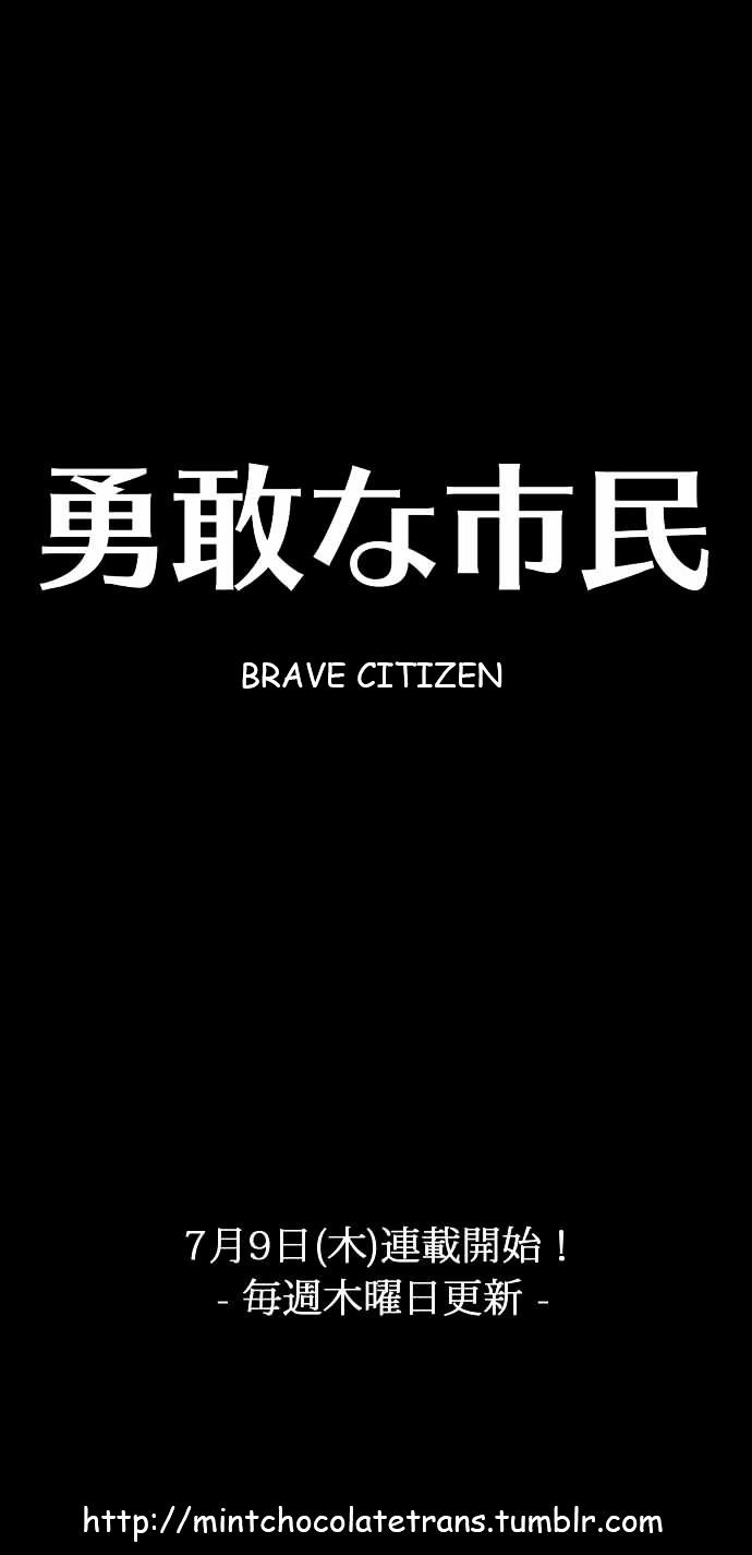 Brave Citizen Chapter 0 page 8 - Chapter 0 : Prologue