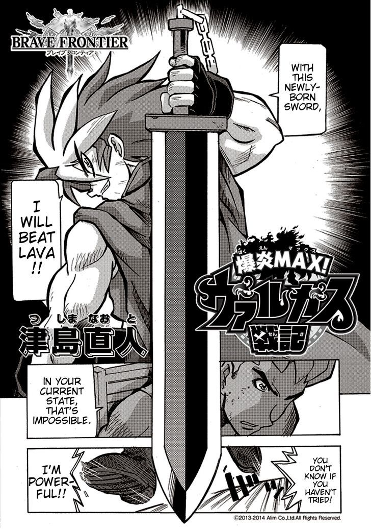Brave Frontier - Bakuen Max! Vargas Senki Chapter 3 page 1 - Chapter 3
