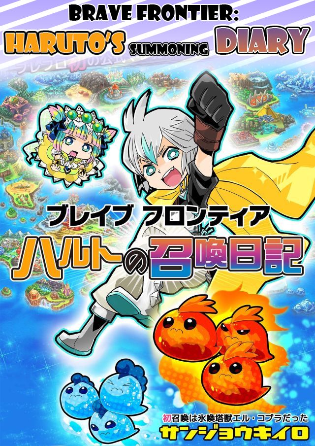 Brave Frontier - Haruto no Shoukan Nikki Chapter 1 page 1 - Chapter 1 : Chapter 1