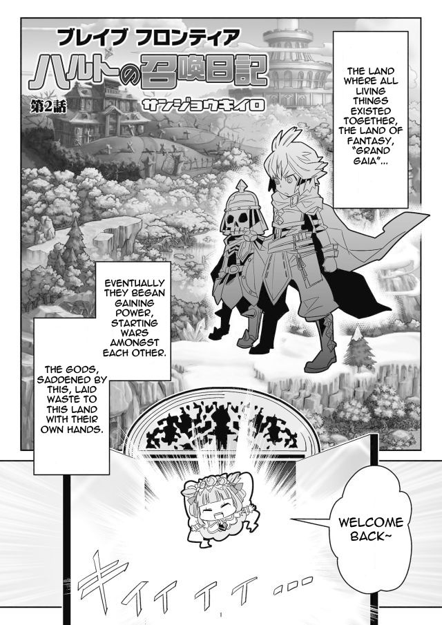 Brave Frontier - Haruto no Shoukan Nikki Chapter 2 page 1 - Chapter 2 : Chapter 2