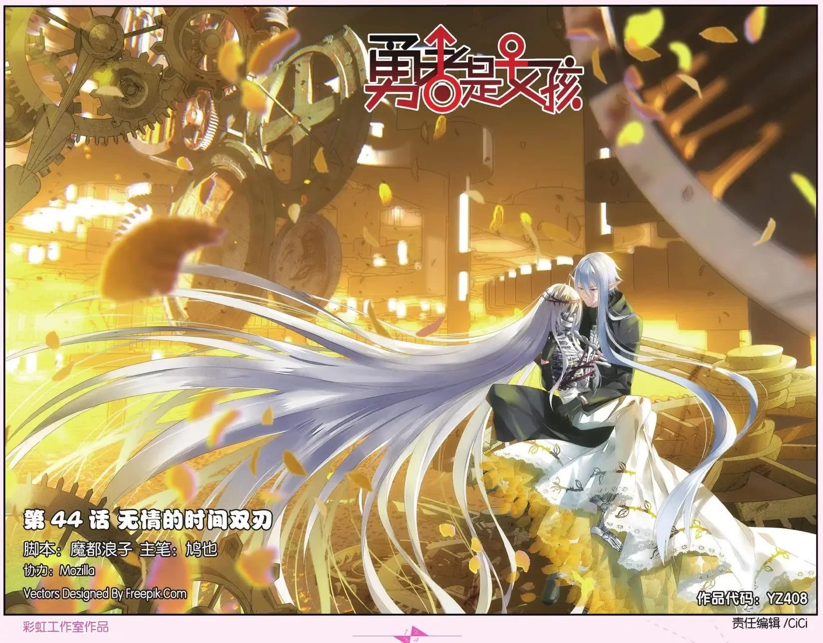 Brave Girl Chapter 44 page 1 - Chapter 44: Ruthless Time Double Blade