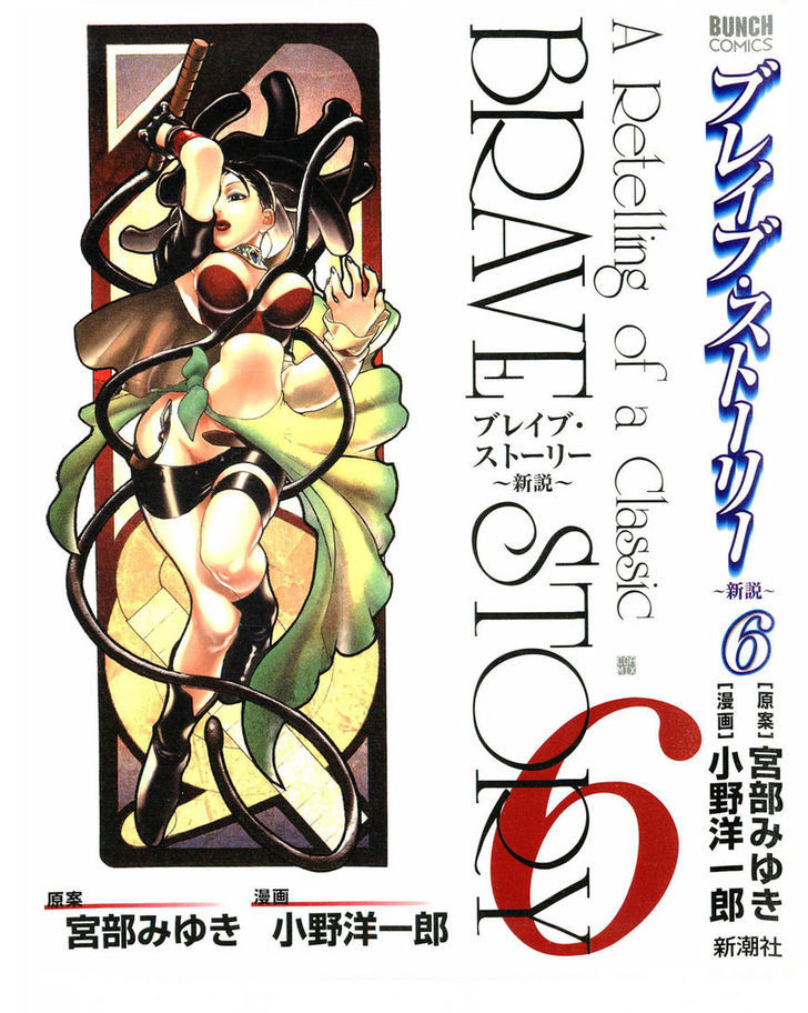 Brave Story - Shinsetsu Chapter 49 page 2 - Chapter 49 : War!