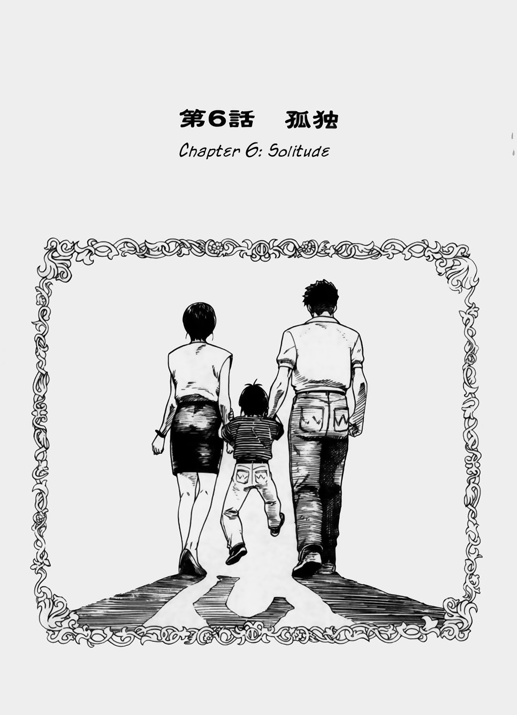 Brave Story - Shinsetsu Chapter 6.2 page 4 - Chapter 6 v2 : Solitude