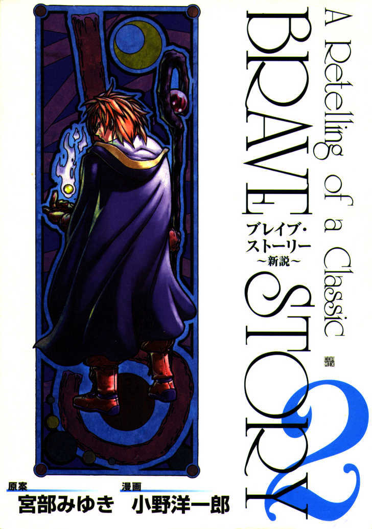 Brave Story - Shinsetsu Chapter 9 page 1 - Chapter 9 : To Vision