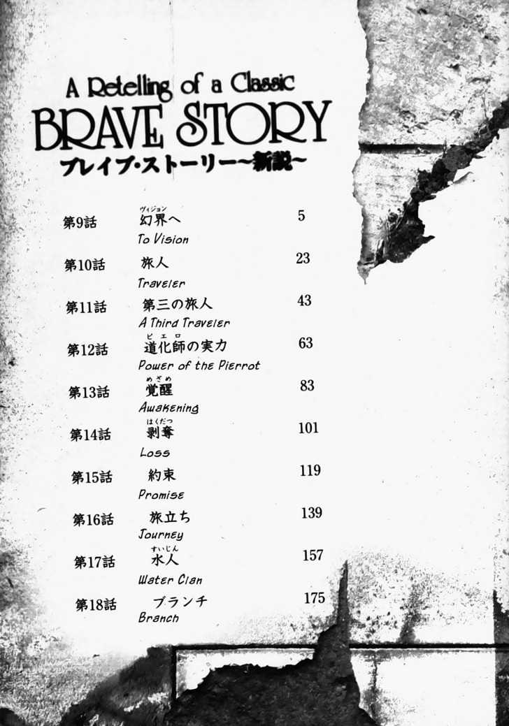 Brave Story - Shinsetsu Chapter 9 page 4 - Chapter 9 : To Vision