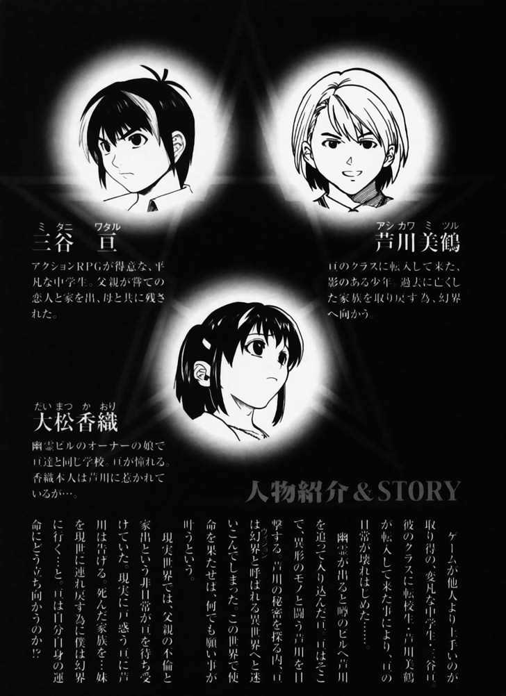 Brave Story - Shinsetsu Chapter 9 page 5 - Chapter 9 : To Vision