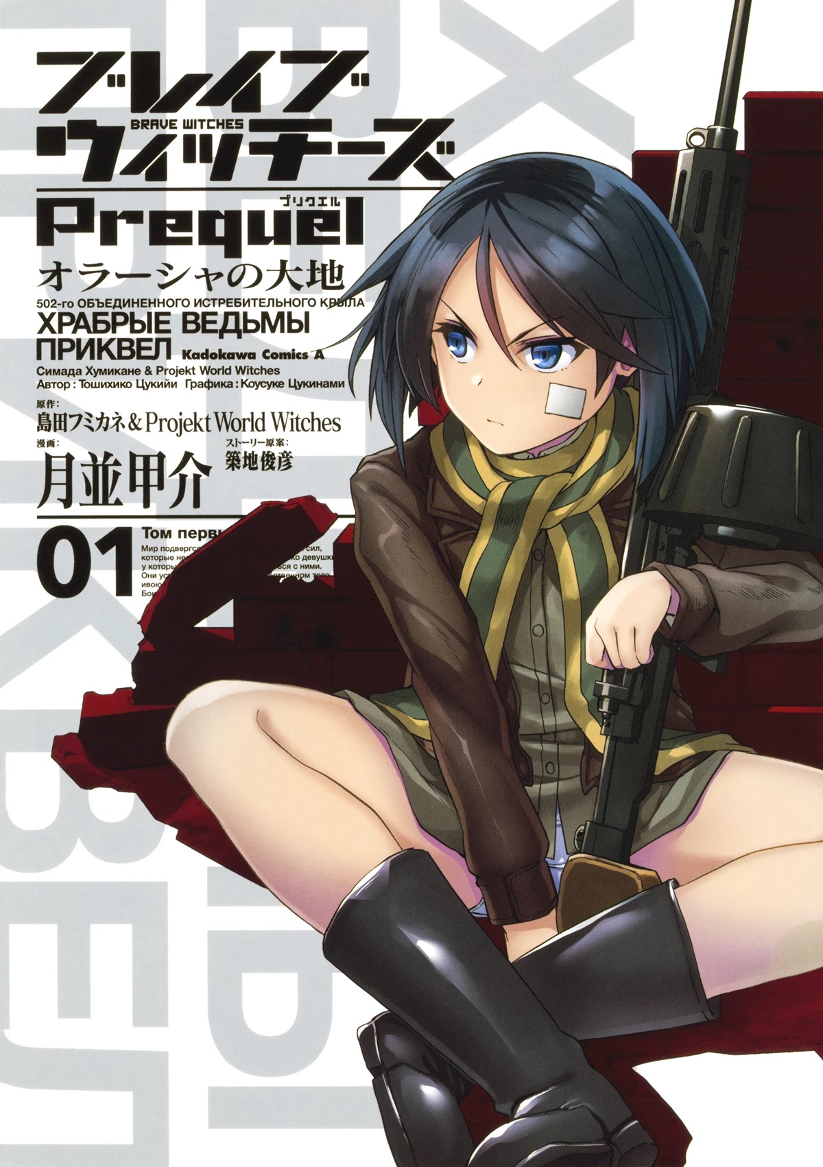Brave Witches Prequel: The Vast Land of Orussia Chapter 0 page 1 - Chapter 0: Prelude
