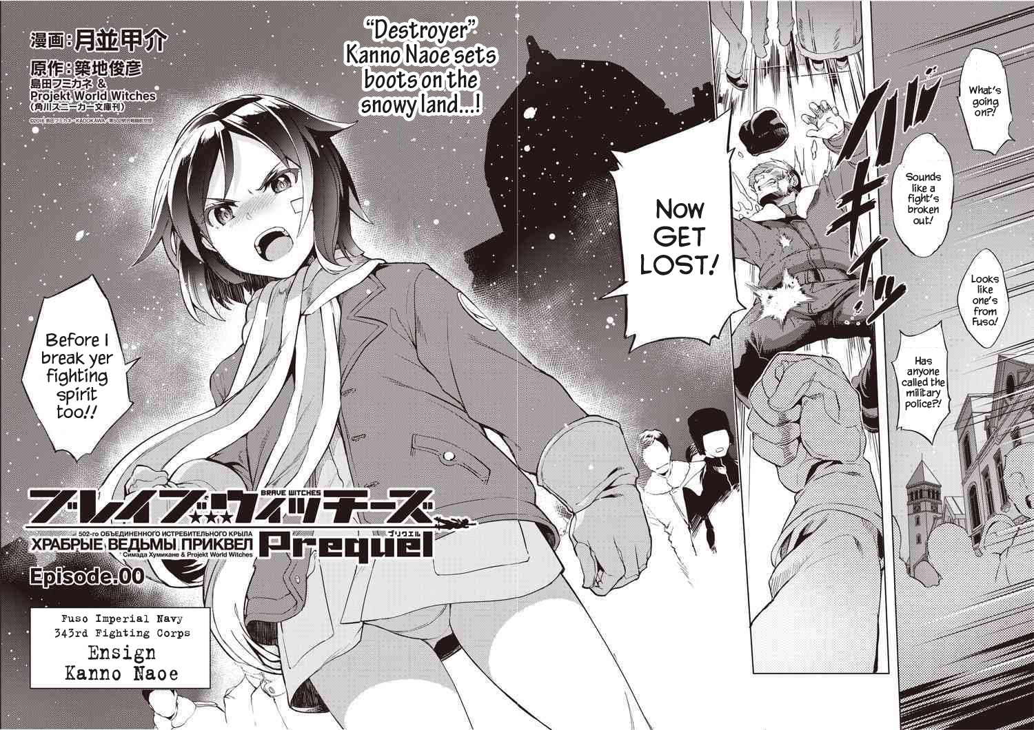 Brave Witches Prequel: The Vast Land of Orussia Chapter 0 page 3 - Chapter 0: Prelude