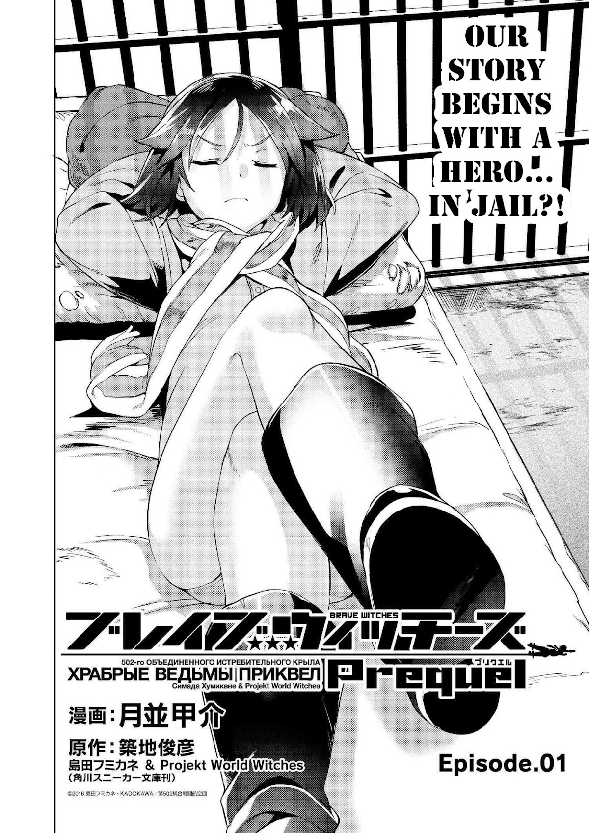 Brave Witches Prequel: The Vast Land of Orussia Chapter 1 page 2 - Chapter 1: 3 people in the cage