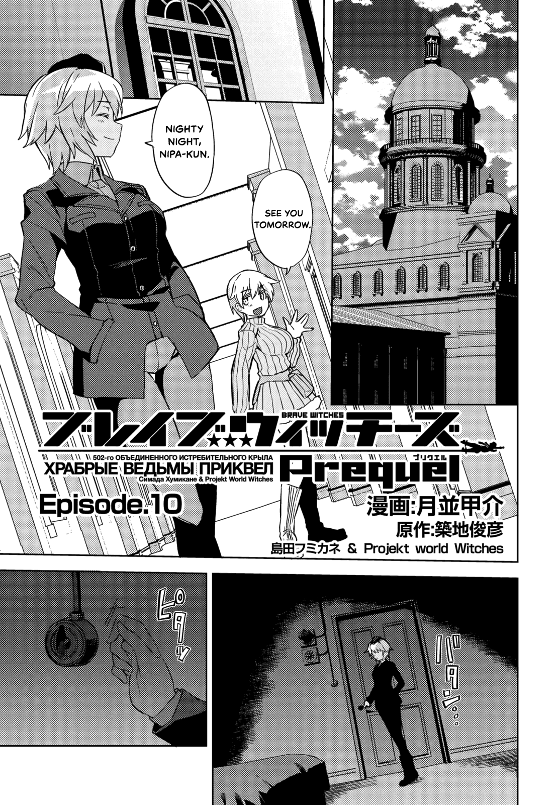 Brave Witches Prequel: The Vast Land of Orussia Chapter 10 page 1 - Chapter 10: Clash 0X-1