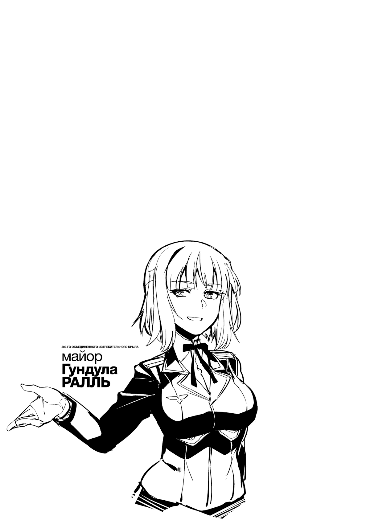 Brave Witches Prequel: The Vast Land of Orussia Chapter 10 page 24 - Chapter 10: Clash 0X-1