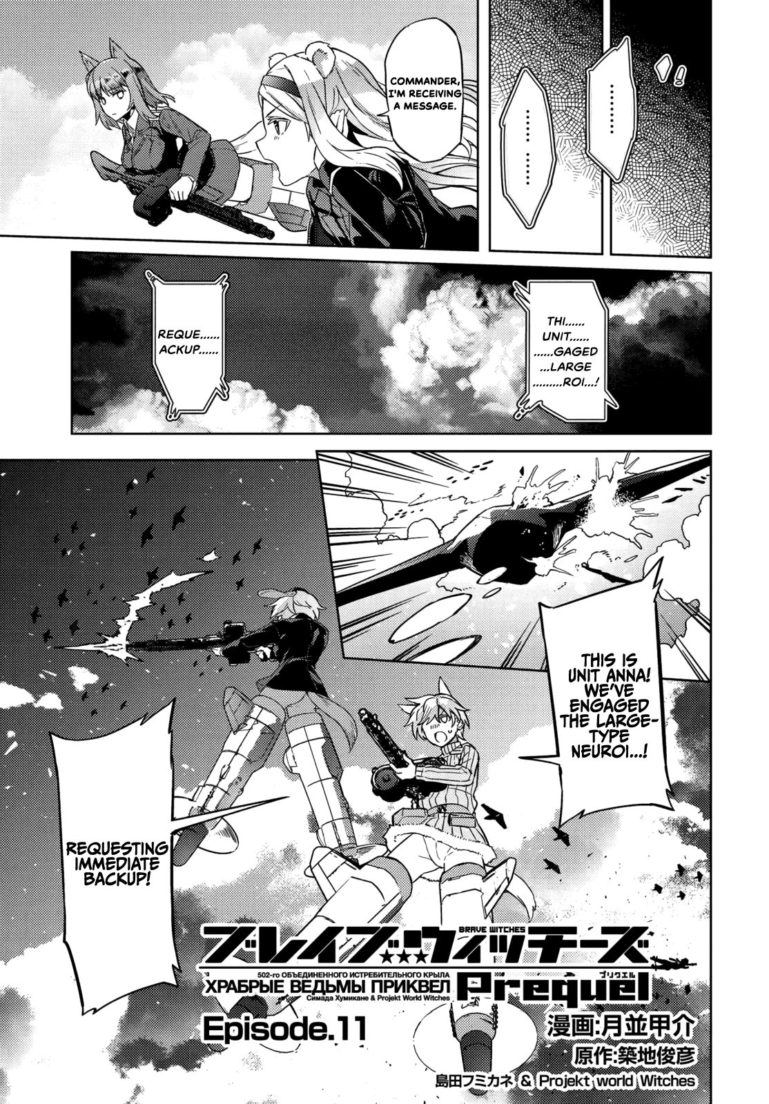 Brave Witches Prequel: The Vast Land of Orussia Chapter 11 page 1 - Chapter 11: From the bottom of the sapropel