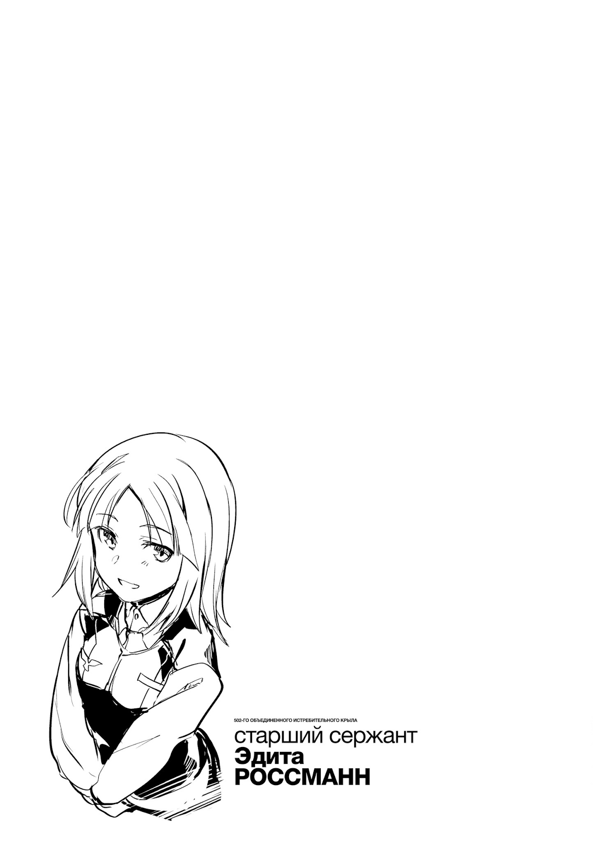 Brave Witches Prequel: The Vast Land of Orussia Chapter 11 page 26 - Chapter 11: From the bottom of the sapropel