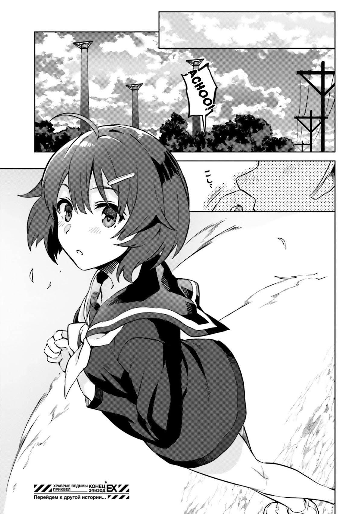 Brave Witches Prequel: The Vast Land of Orussia Chapter 12.5 page 6 - Chapter 12.5: Sequel [END]