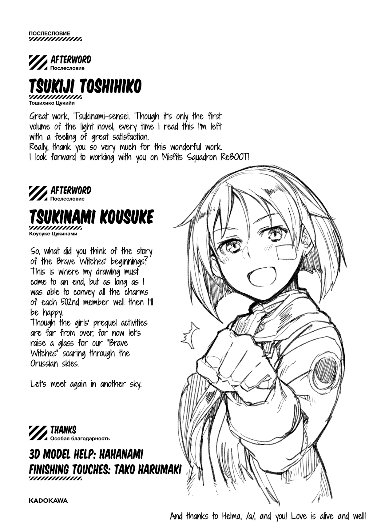 Brave Witches Prequel: The Vast Land of Orussia Chapter 12.5 page 7 - Chapter 12.5: Sequel [END]