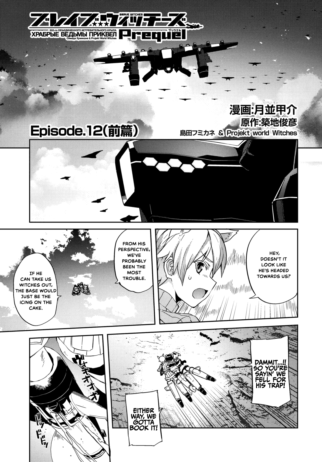Brave Witches Prequel: The Vast Land of Orussia Chapter 12 page 1 - Chapter 12: Three people under the sun