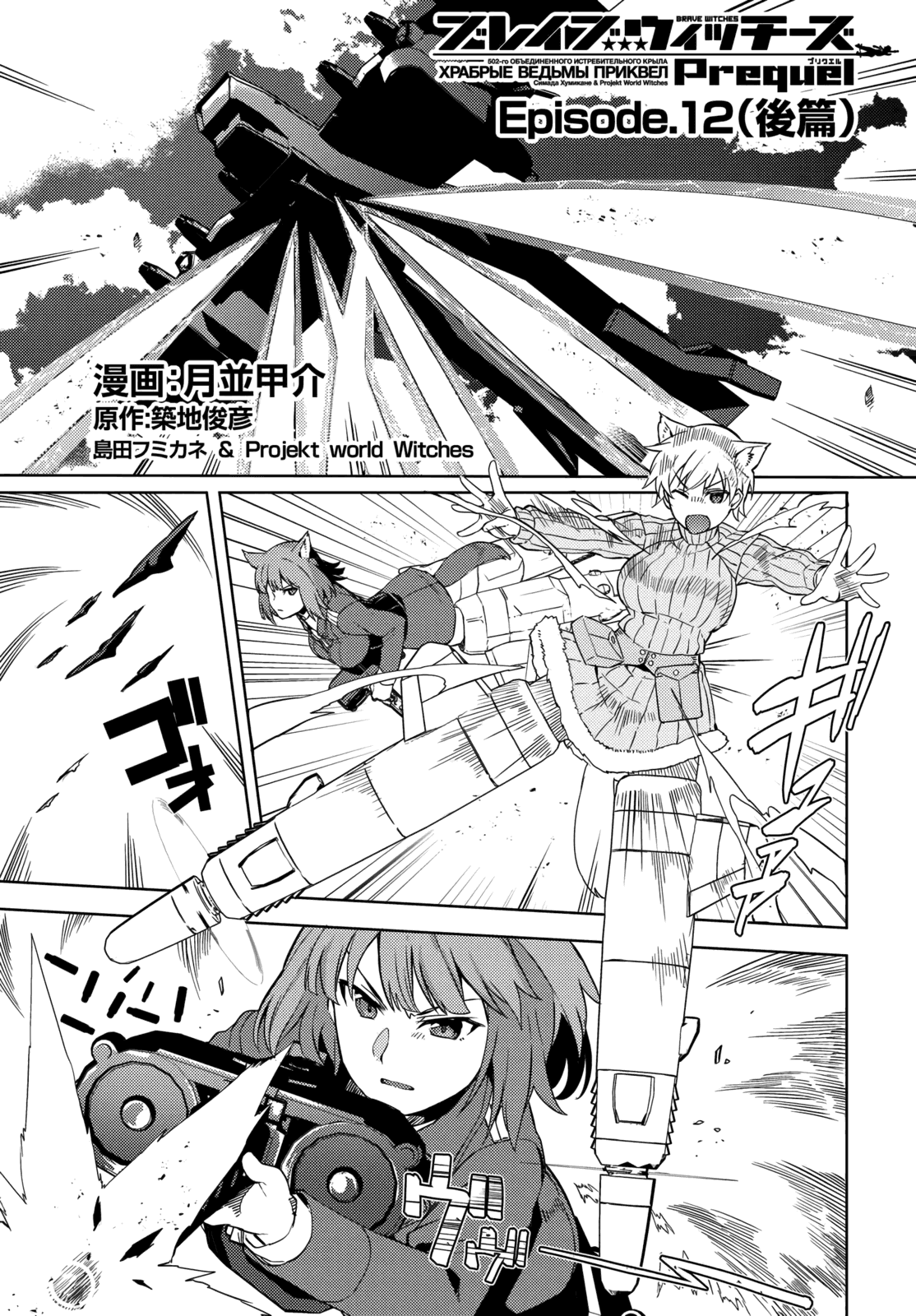 Brave Witches Prequel: The Vast Land of Orussia Chapter 12 page 19 - Chapter 12: Three people under the sun