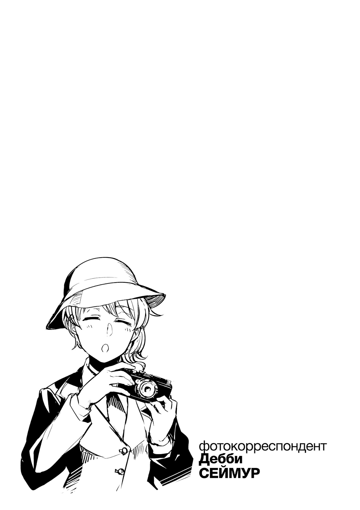 Brave Witches Prequel: The Vast Land of Orussia Chapter 12 page 44 - Chapter 12: Three people under the sun