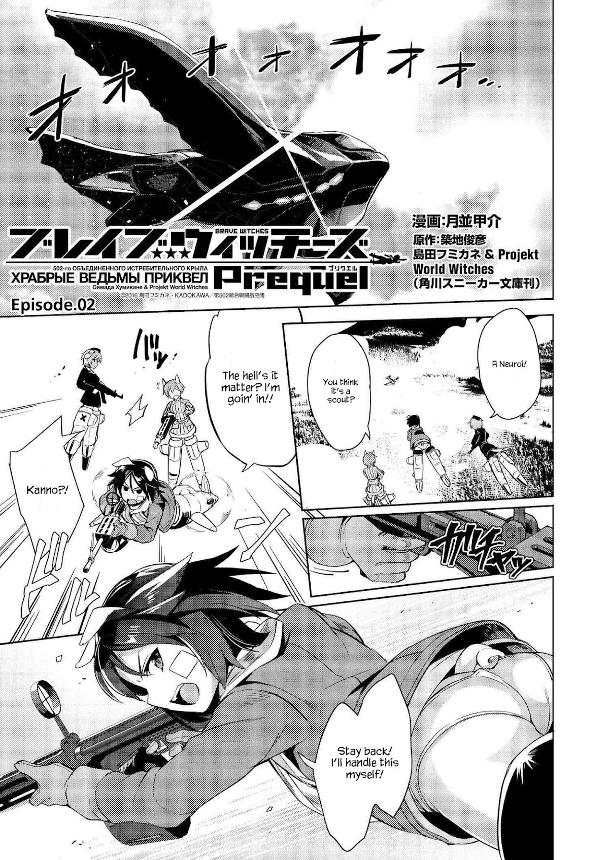 Brave Witches Prequel: The Vast Land of Orussia Chapter 2 page 1 - Chapter 2: Dogfight in the morning sun