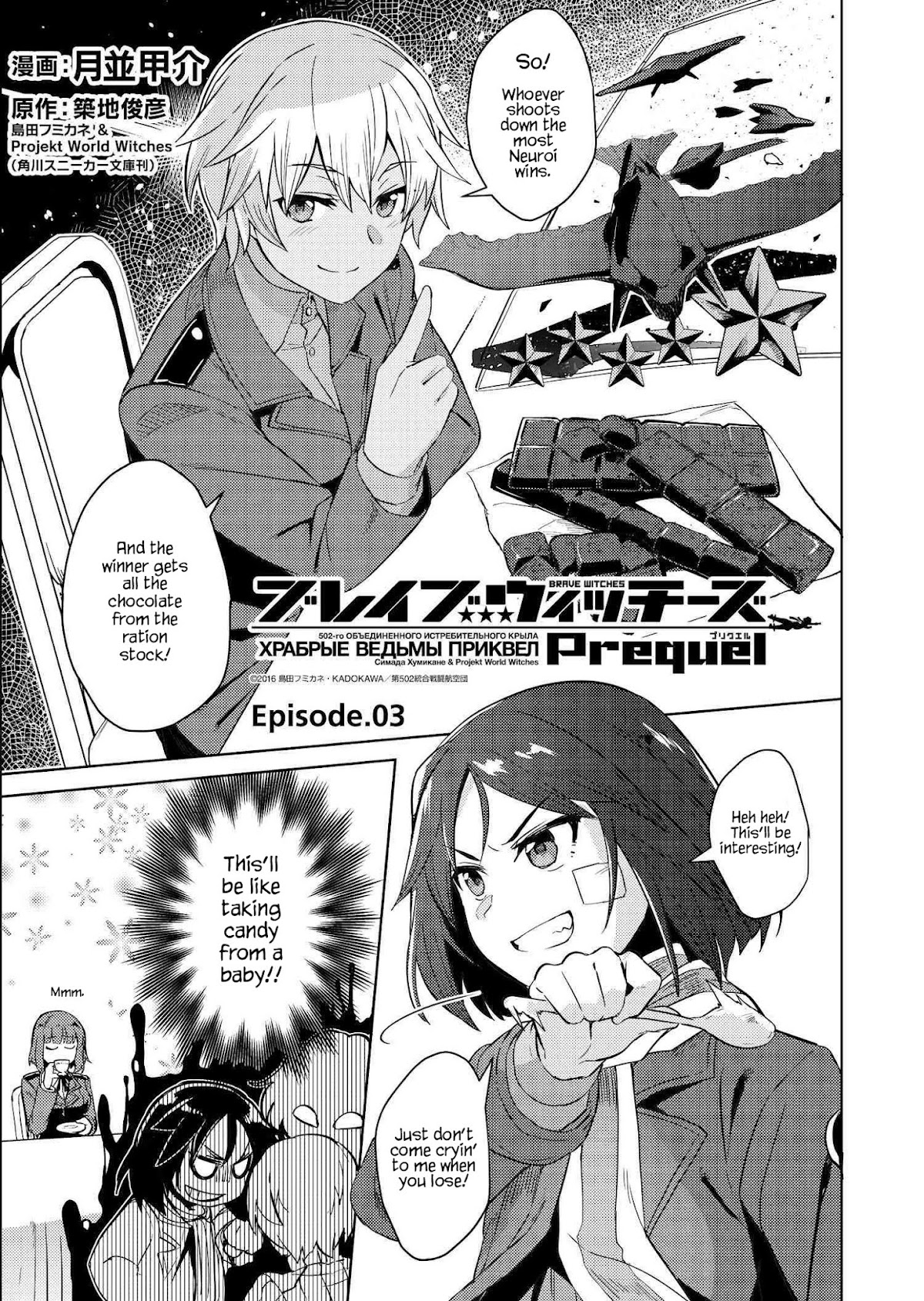 Brave Witches Prequel: The Vast Land of Orussia Chapter 3 page 1 - Chapter 3: The bet is chocolate