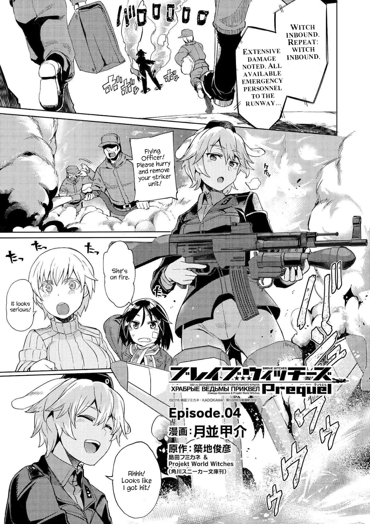 Brave Witches Prequel: The Vast Land of Orussia Chapter 4 page 1 - Chapter 4: The cost of deception
