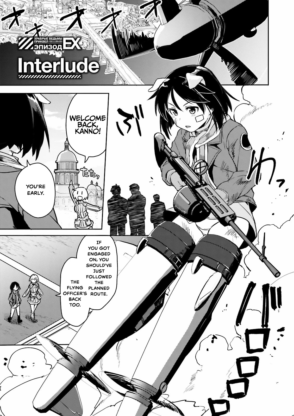 Brave Witches Prequel: The Vast Land of Orussia Chapter 5.5 page 1 - Chapter 5.5: Interlude
