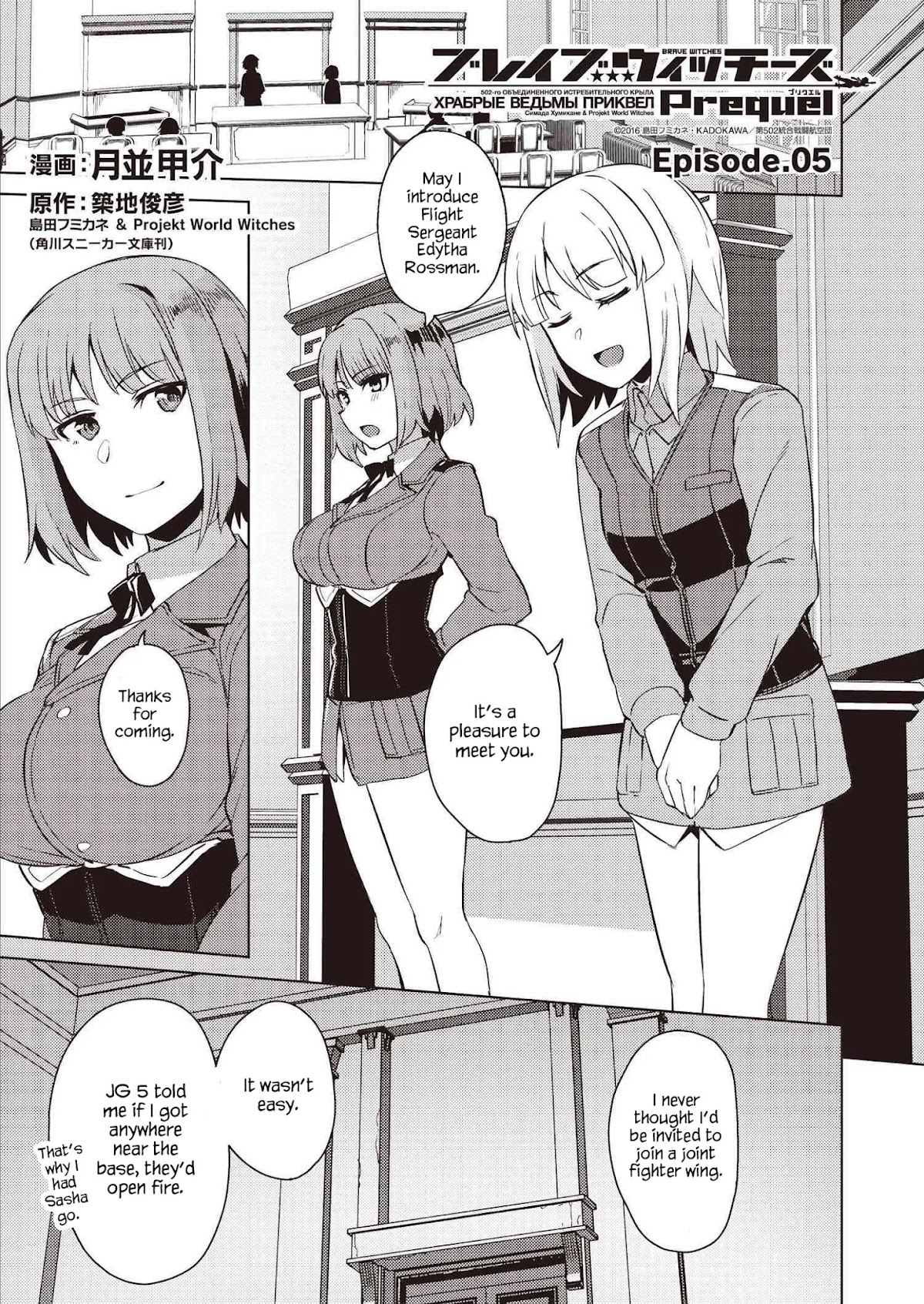 Brave Witches Prequel: The Vast Land of Orussia Chapter 5 page 1 - Chapter 5: Letter from Fusou