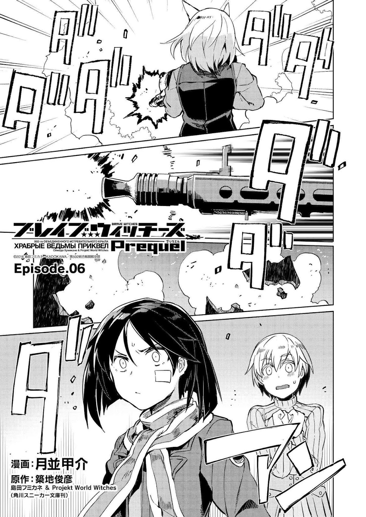 Brave Witches Prequel: The Vast Land of Orussia Chapter 6 page 1 - Chapter 6