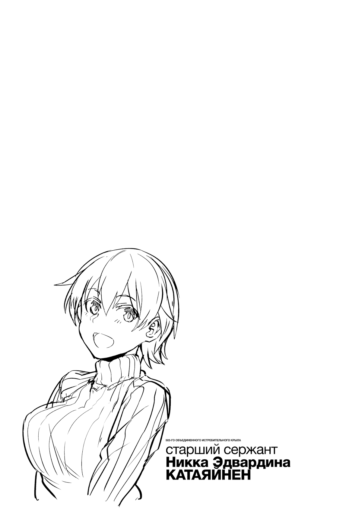 Brave Witches Prequel: The Vast Land of Orussia Chapter 7 page 27 - Chapter 7: Sortie and Shoot Down