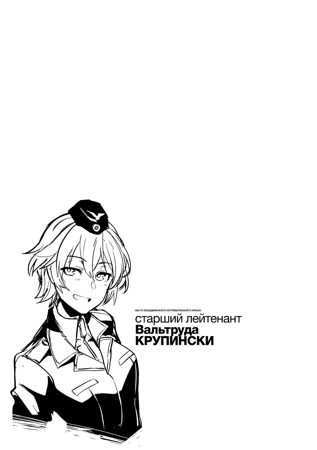 Brave Witches Prequel: The Vast Land of Orussia Chapter 8 page 25 - Chapter 8: Between Ideal and Reality
