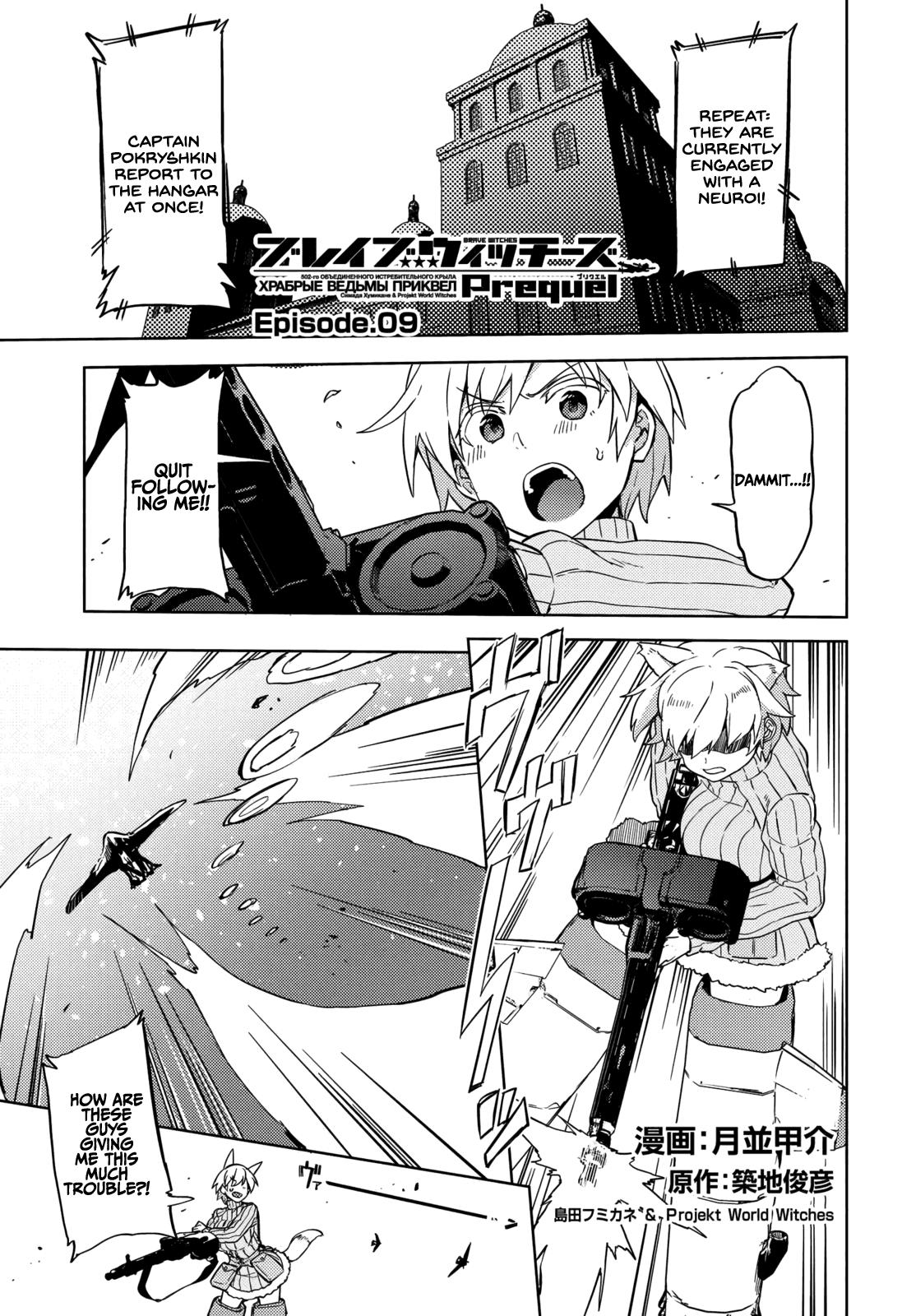 Brave Witches Prequel: The Vast Land of Orussia Chapter 9 page 1 - Chapter 9: Approaching Giant