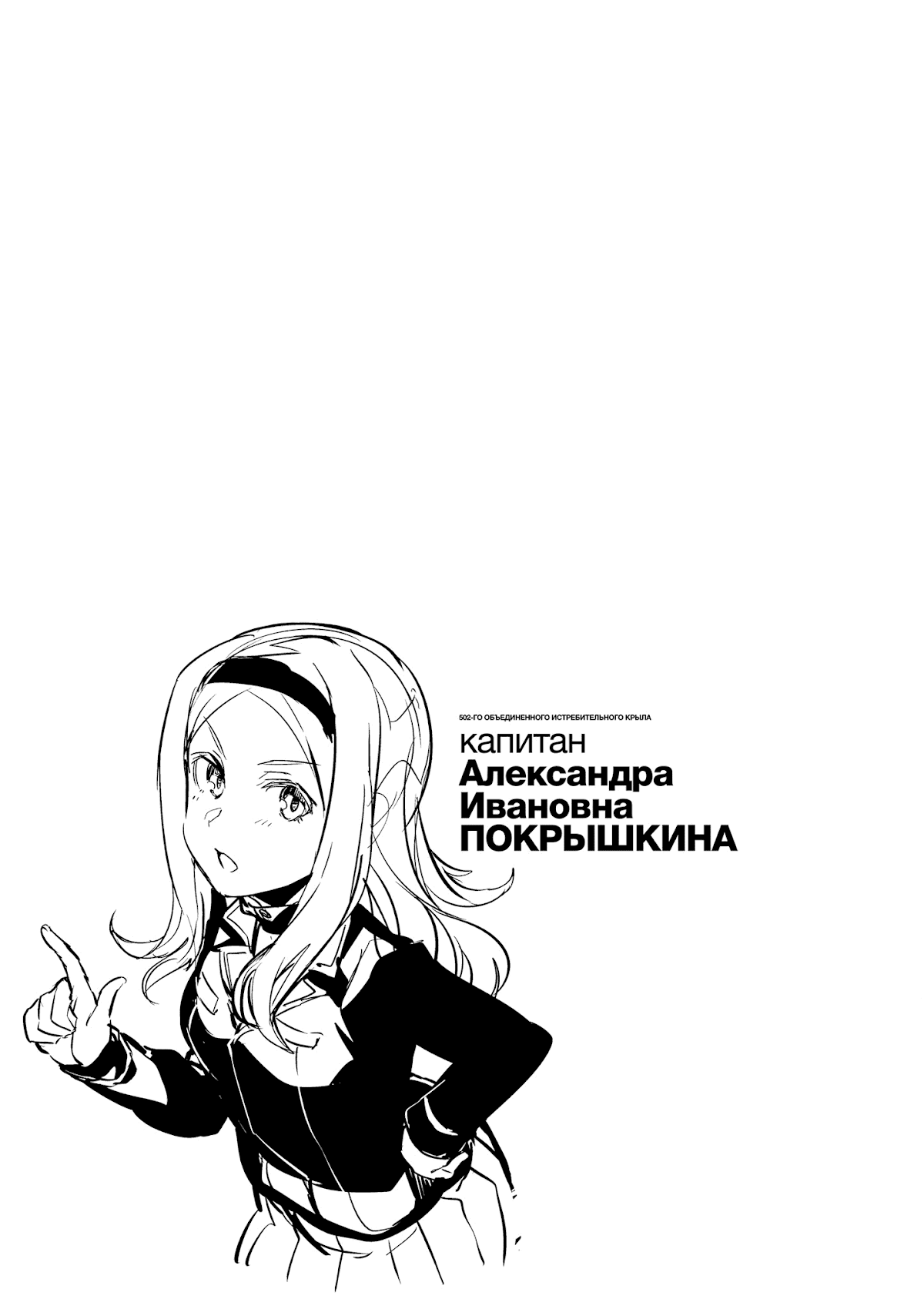 Brave Witches Prequel: The Vast Land of Orussia Chapter 9 page 23 - Chapter 9: Approaching Giant