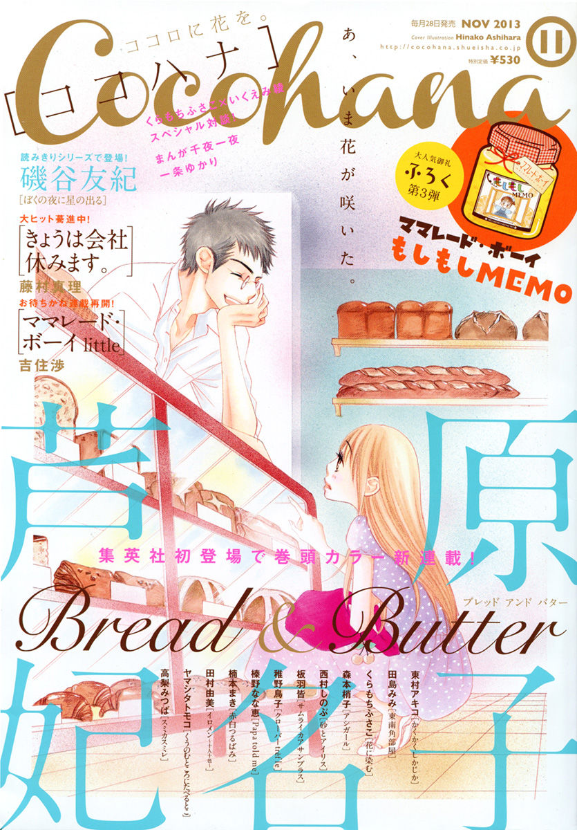 Bread & Butter Chapter 1 page 2 - Chapter 1