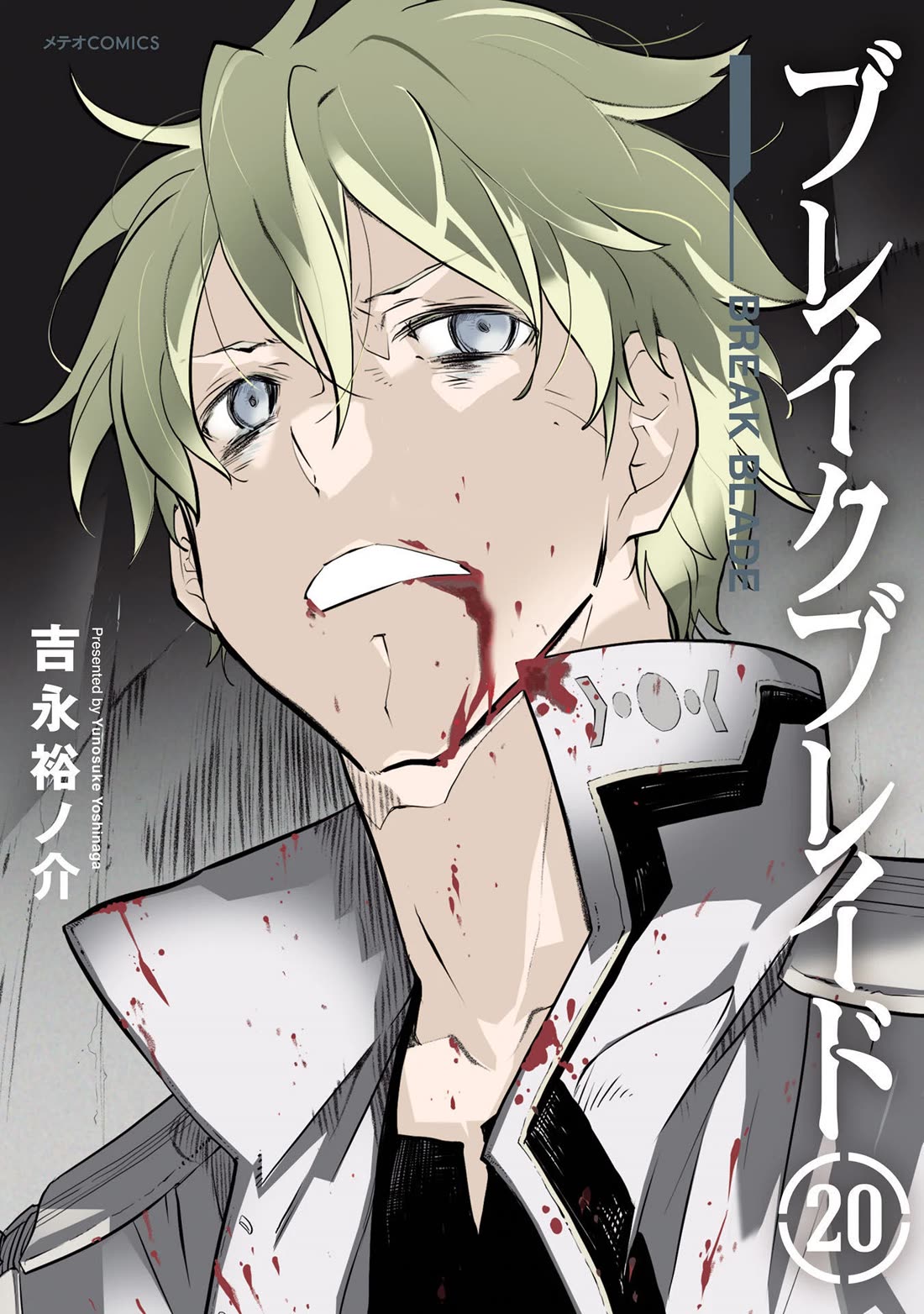Break Blade Chapter 104.2 page 1 - Chapter 104.2: Final Chapter: Unreturned Soldiers (Part 2)
