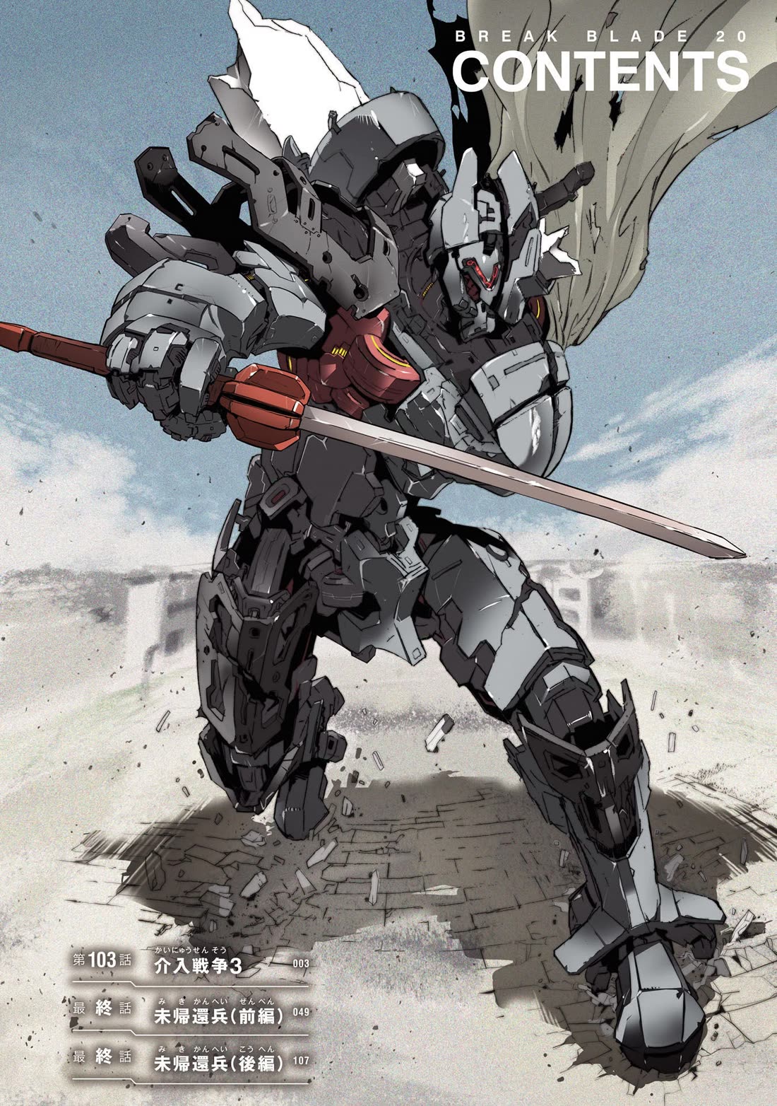 Break Blade Chapter 104.2 page 4 - Chapter 104.2: Final Chapter: Unreturned Soldiers (Part 2)