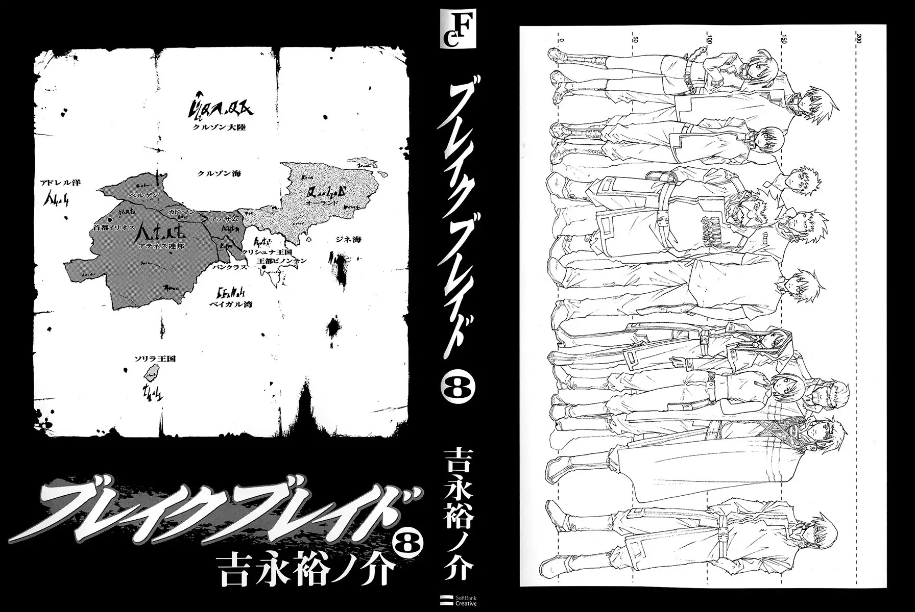 Break Blade Chapter 37 page 2 - Chapter 37: Disorder