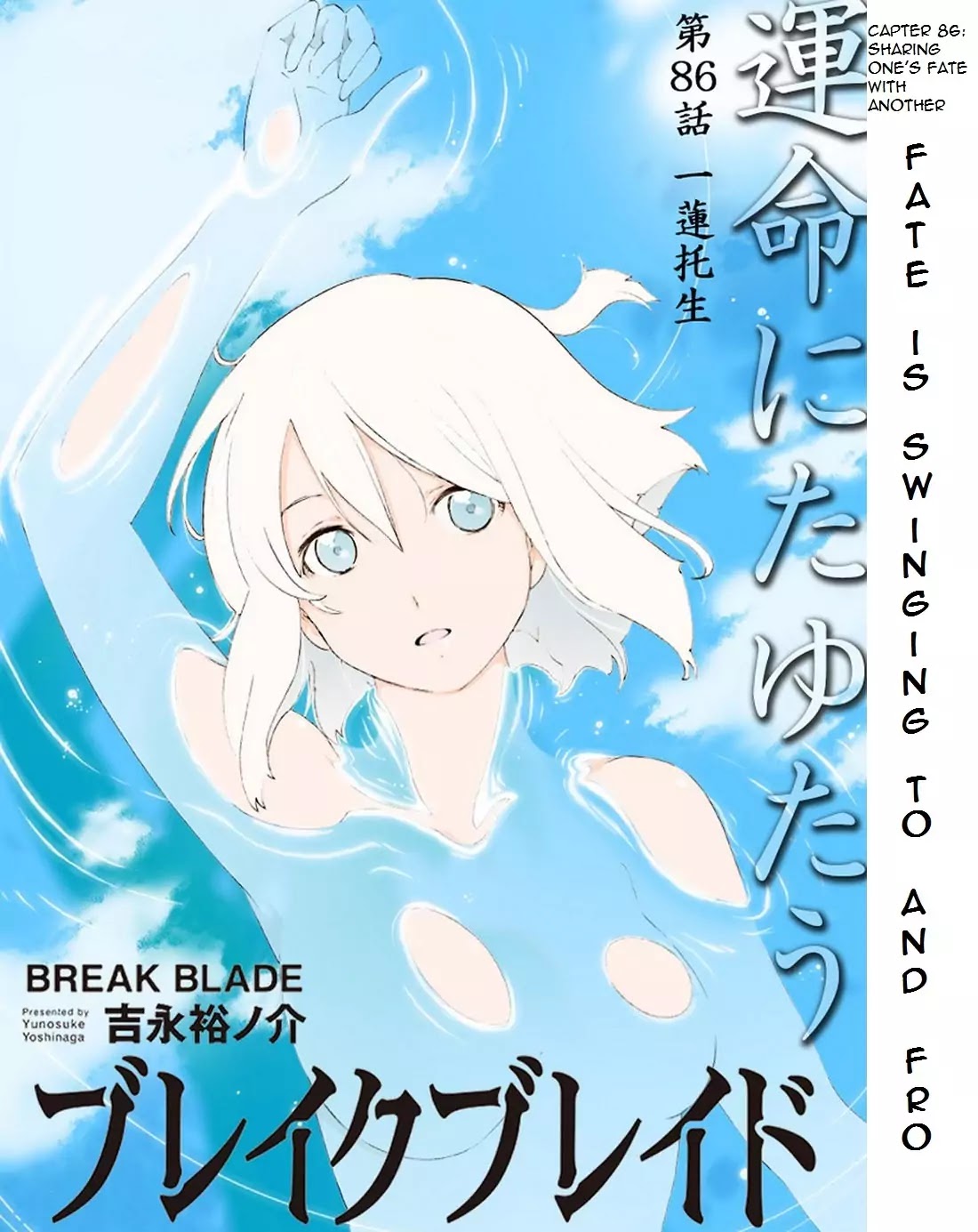 Break Blade Chapter 86 page 1 - Chapter 86: Sharing One's Fate with Another