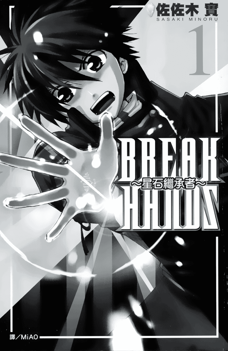 Break Hands Chapter 1 page 2 - Chapter 1: Attack