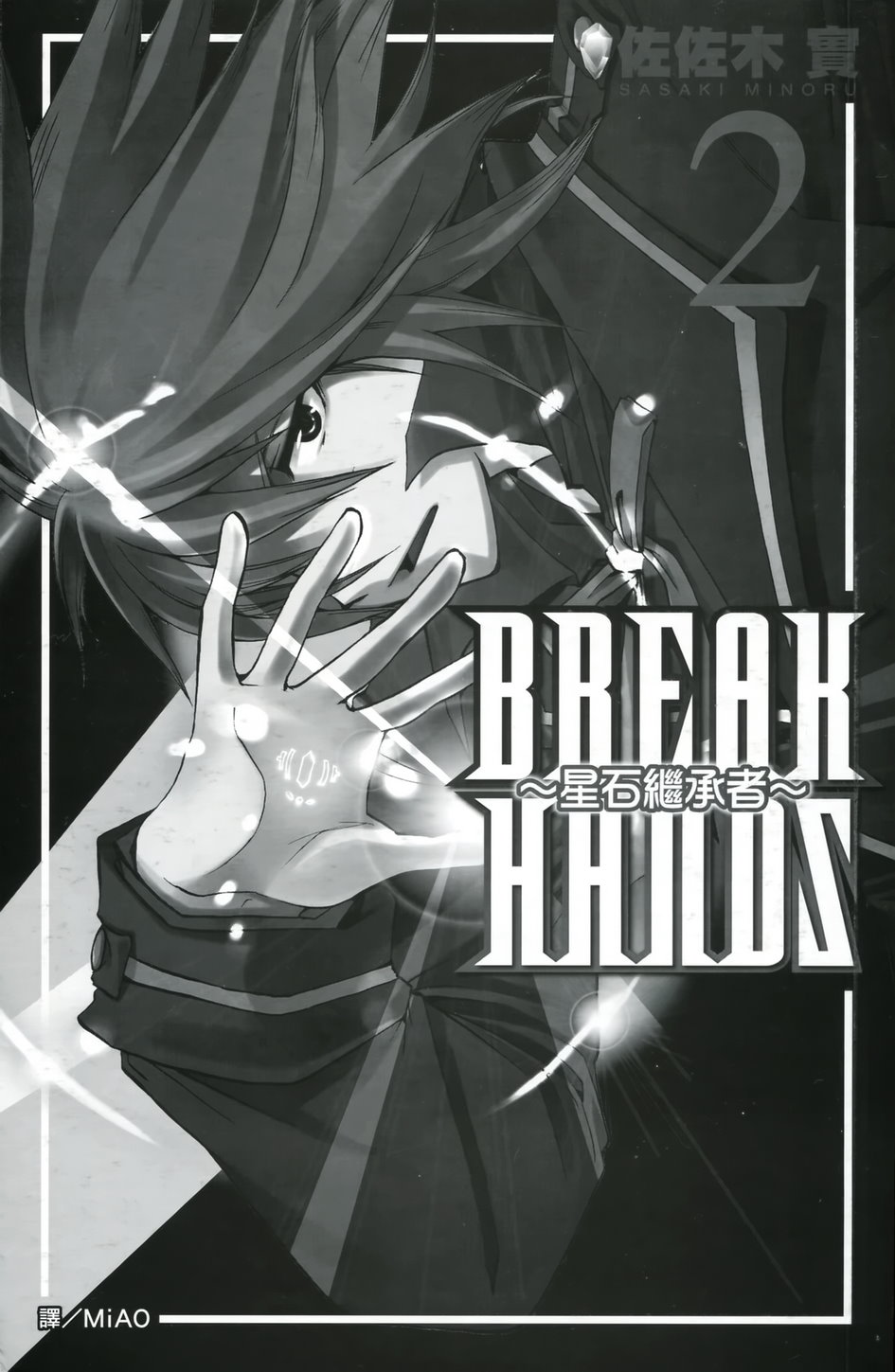 Break Hands Chapter 4 page 4 - Chapter 4: Farewell