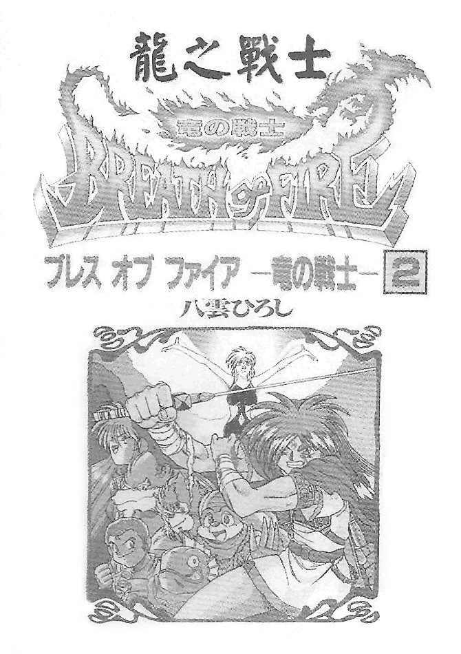 Breath of Fire - Ryuu no Senshi Chapter 4.2 page 2 - Chapter 4 v2 : Dream encounter