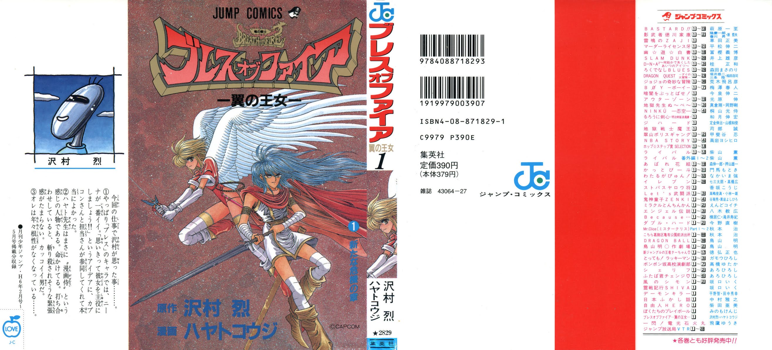 Breath of Fire - Tsubasa no Oujo Chapter 1 page 2 - Chapter 1: New Crisis