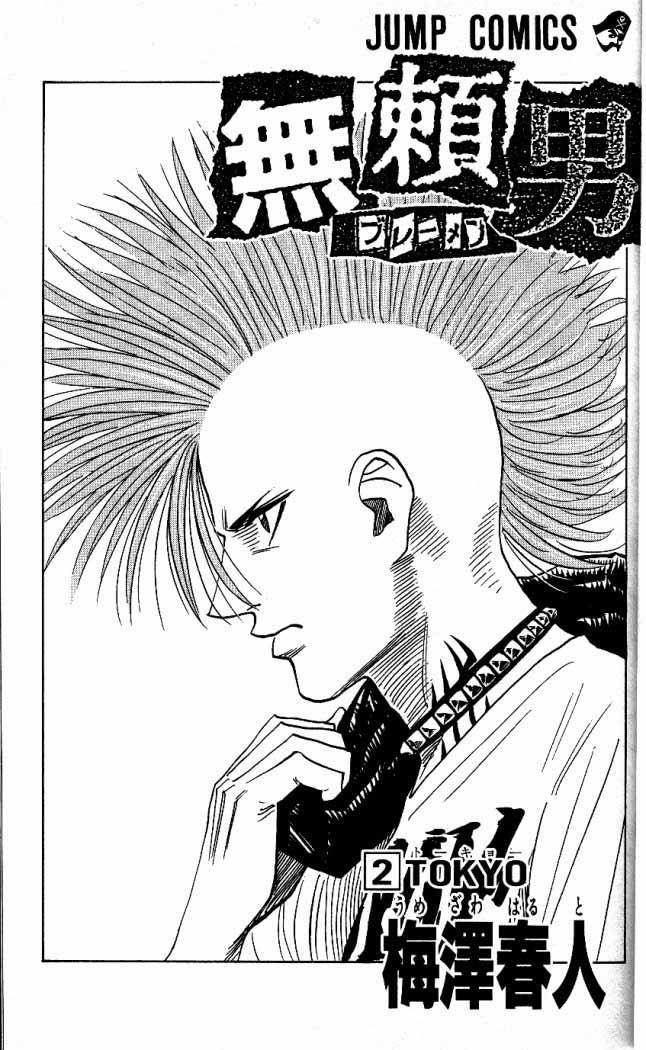 Bremen Vol.2 Chapter 9 page 1 - Vol.2 Chapter 9 v2 : Rock & Dive!!!