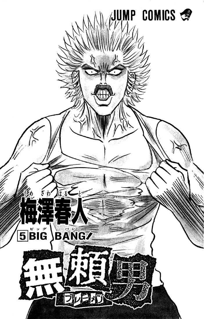 Bremen Vol.05 Chapter 1 page 1 - Vol.05 Chapter 1