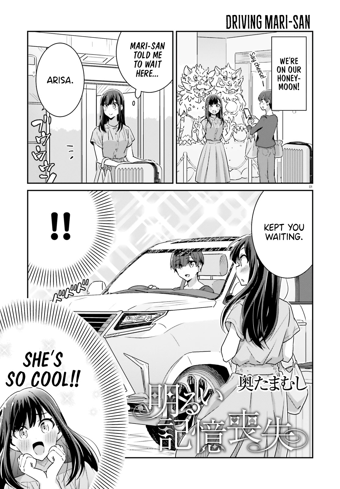 Bright and Cheery Amnesia Chapter 51 page 1 - Chapter 51